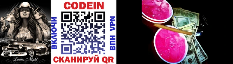 Кодеиновый сироп Lean напиток Lean (лин) Кирово-Чепецк